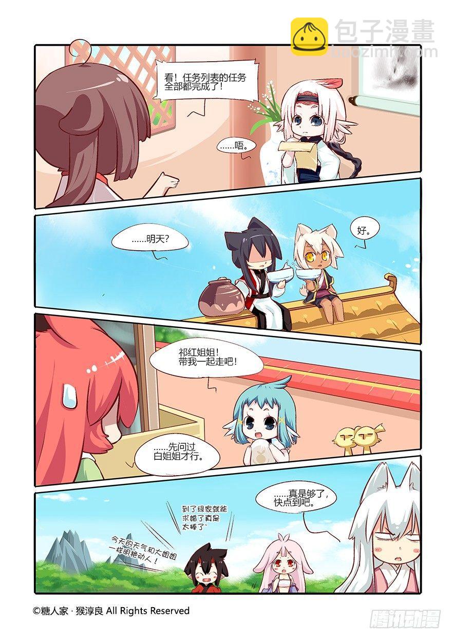 《猫之茗(旧版)》45.特训成果好丰硕！ 第11页