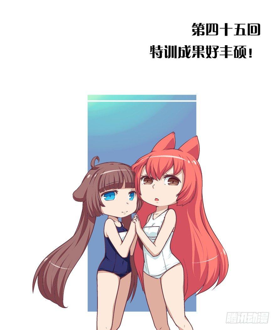 《猫之茗(旧版)》45.特训成果好丰硕！ 第1页