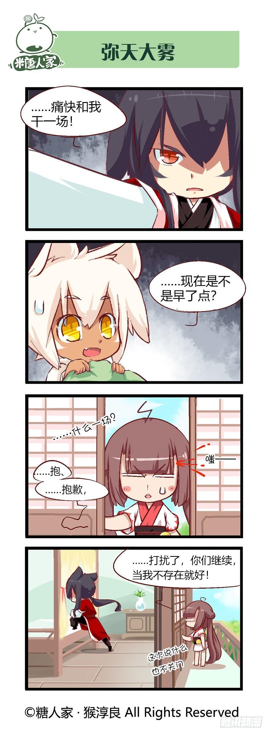 《猫之茗(旧版)》45.特训成果好丰硕！ 第2页