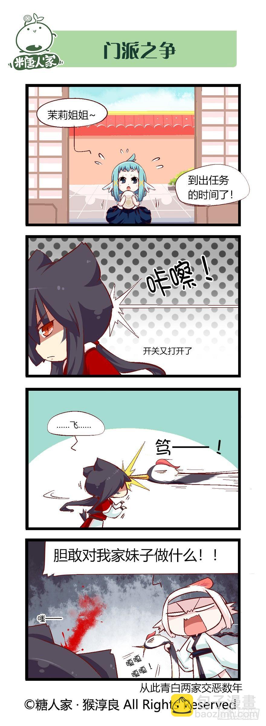 《猫之茗(旧版)》45.特训成果好丰硕！ 第3页
