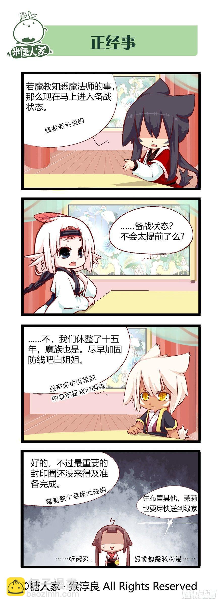 《猫之茗(旧版)》45.特训成果好丰硕！ 第4页