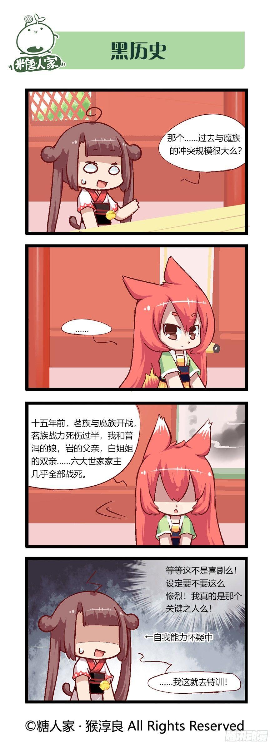《猫之茗(旧版)》45.特训成果好丰硕！ 第5页