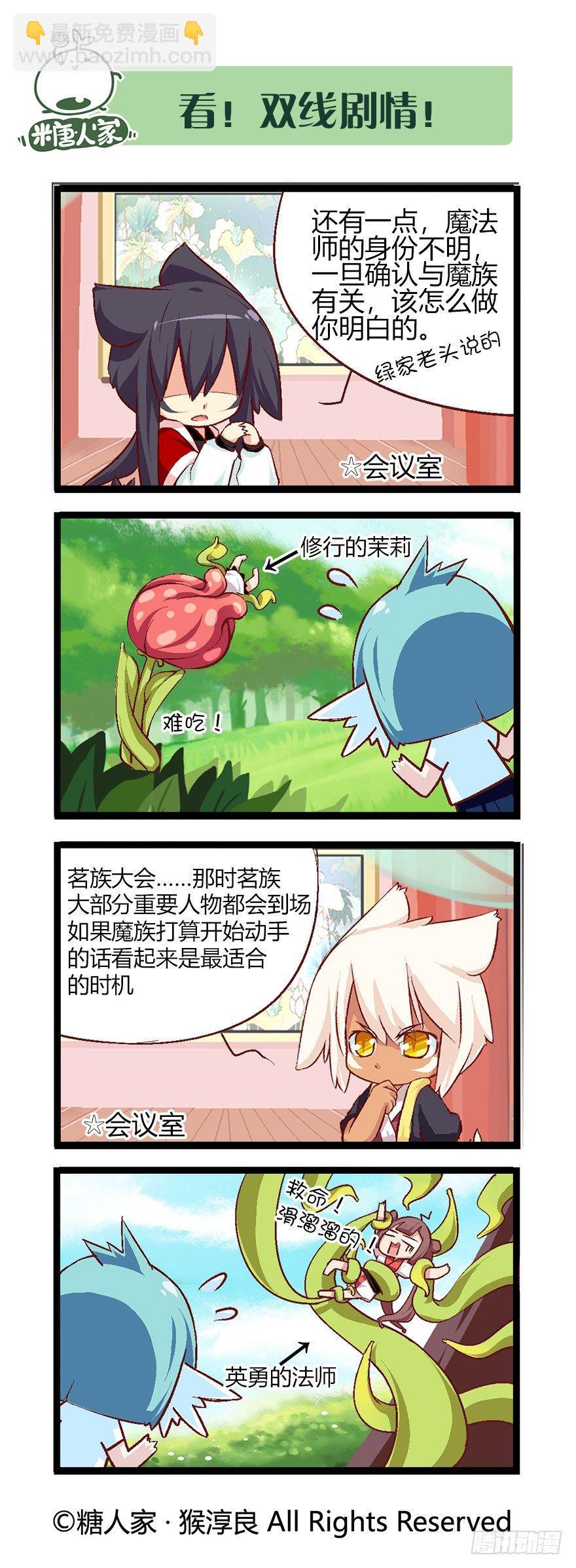 《猫之茗(旧版)》45.特训成果好丰硕！ 第6页