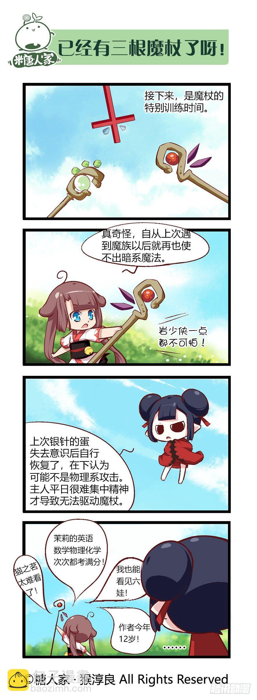《猫之茗(旧版)》45.特训成果好丰硕！ 第7页
