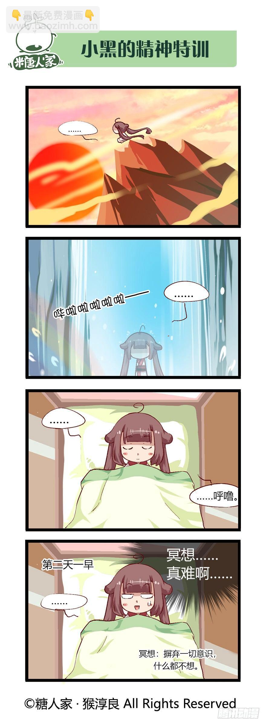 《猫之茗(旧版)》45.特训成果好丰硕！ 第8页