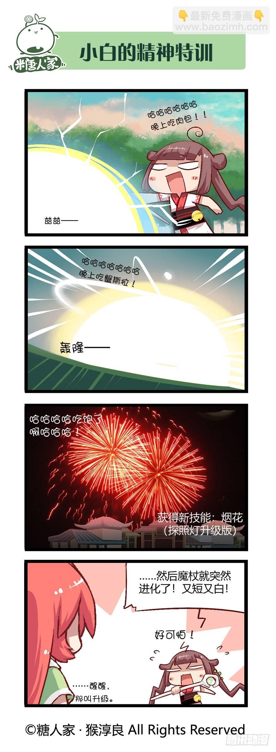 《猫之茗(旧版)》45.特训成果好丰硕！ 第9页