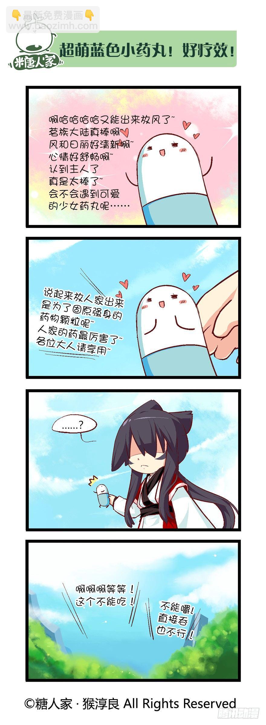《猫之茗(旧版)》48.男孩子的对决！ 第10页
