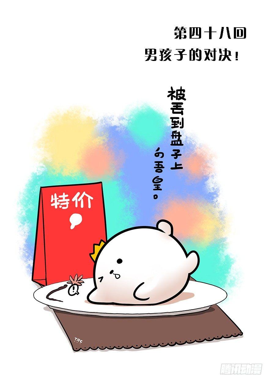 《猫之茗(旧版)》48.男孩子的对决！ 第1页