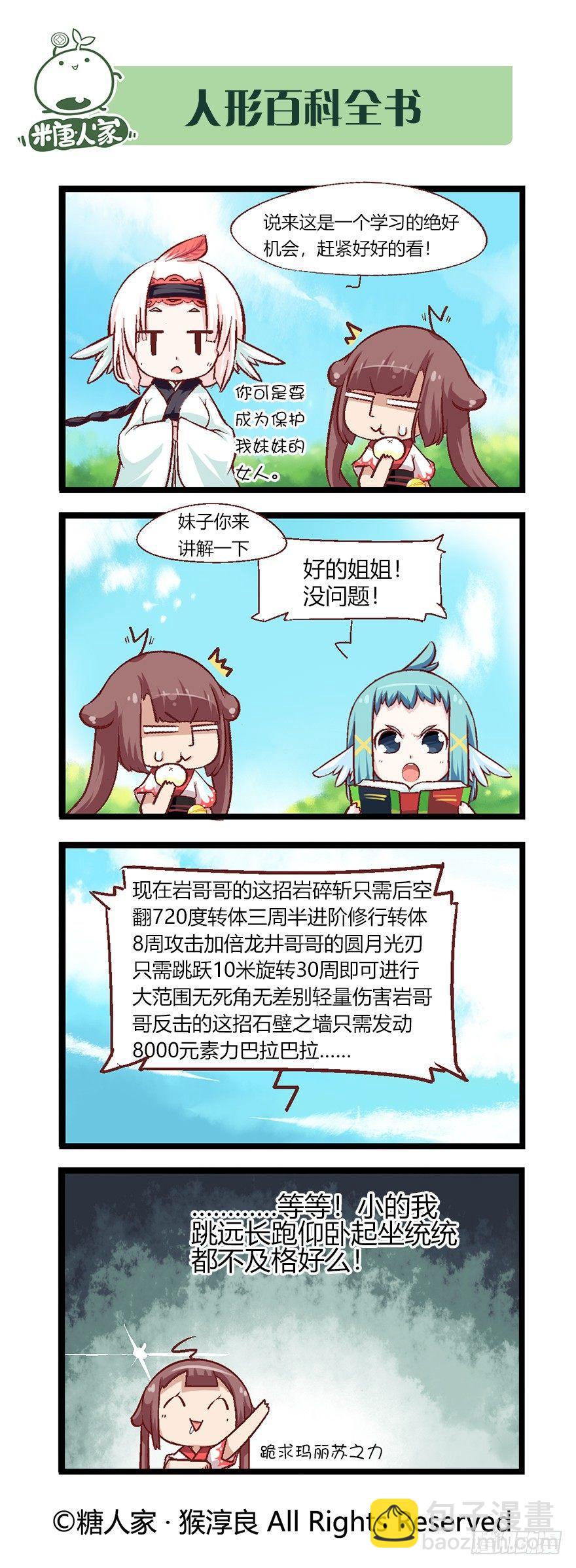 《猫之茗(旧版)》48.男孩子的对决！ 第6页