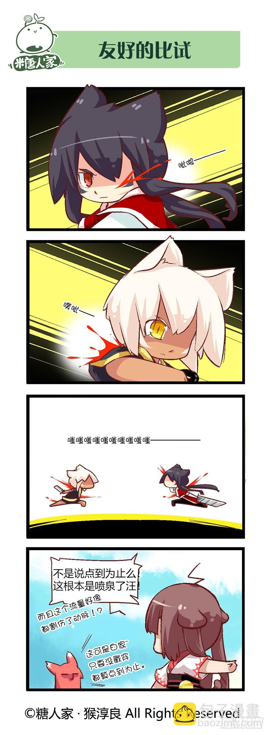 《猫之茗(旧版)》48.男孩子的对决！ 第7页