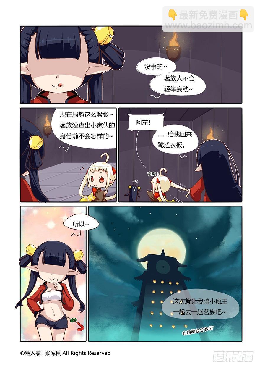 《猫之茗(旧版)》47.大家都在做什么 第10页