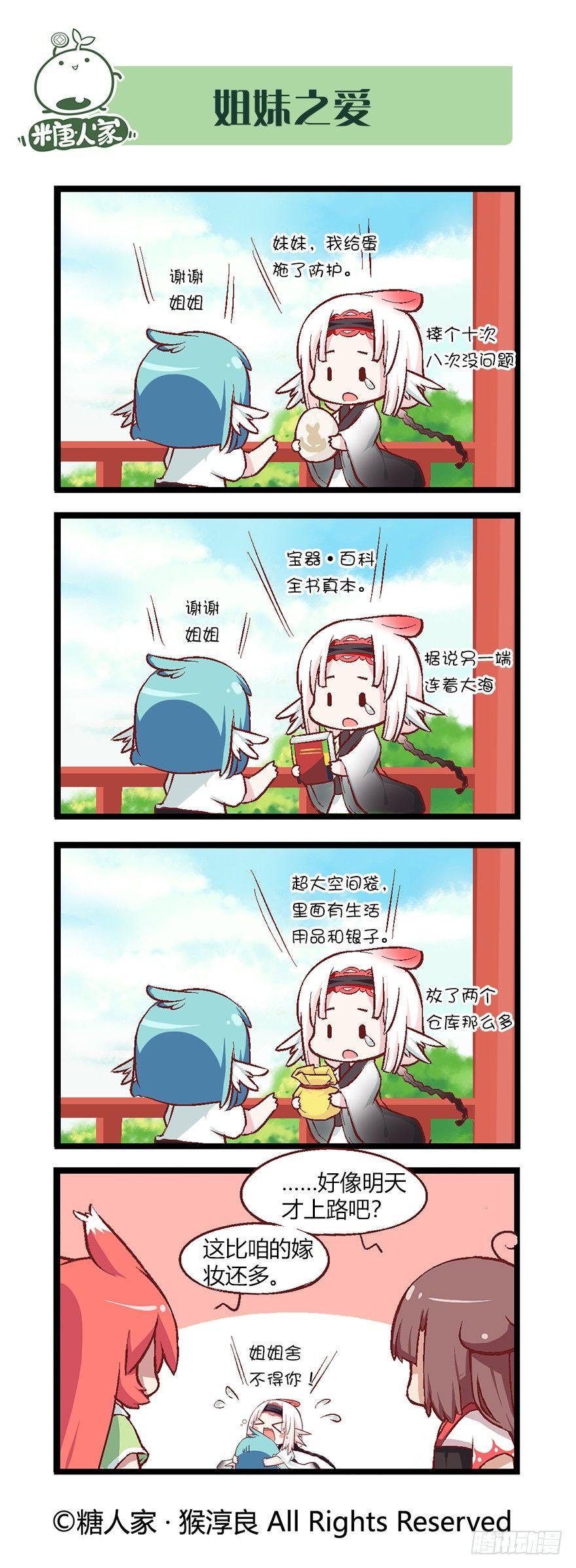《猫之茗(旧版)》47.大家都在做什么 第1页