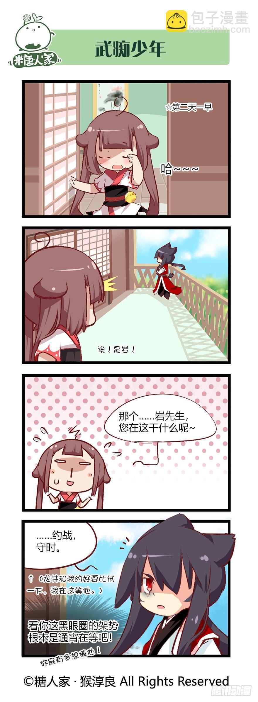 《猫之茗(旧版)》47.大家都在做什么 第2页