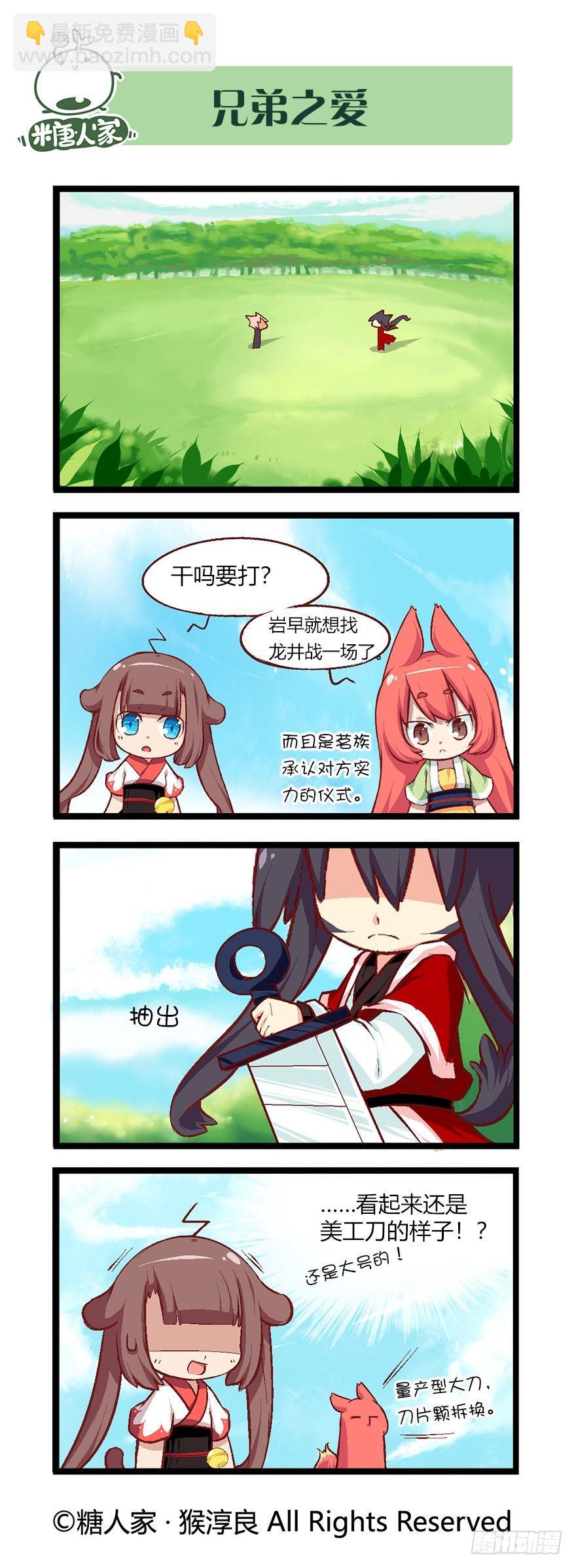 《猫之茗(旧版)》47.大家都在做什么 第3页