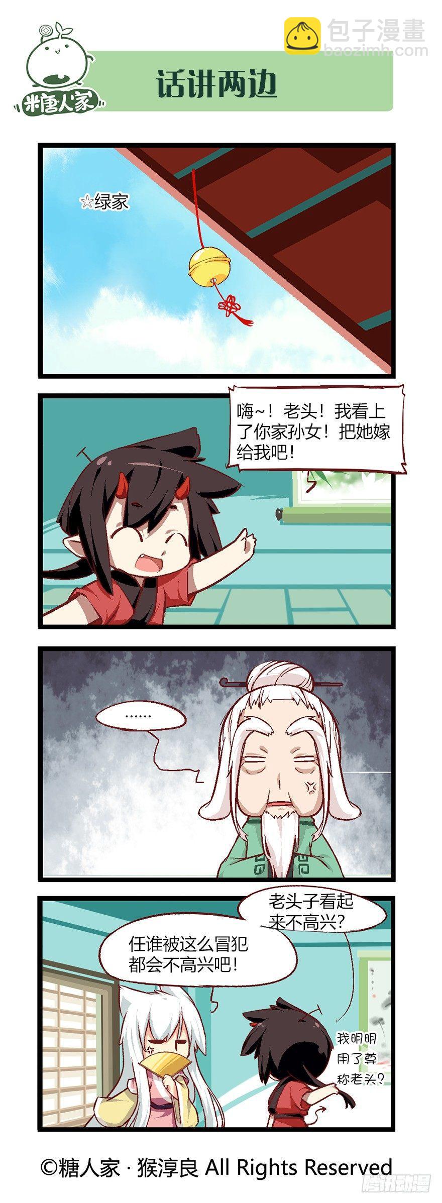 《猫之茗(旧版)》47.大家都在做什么 第4页