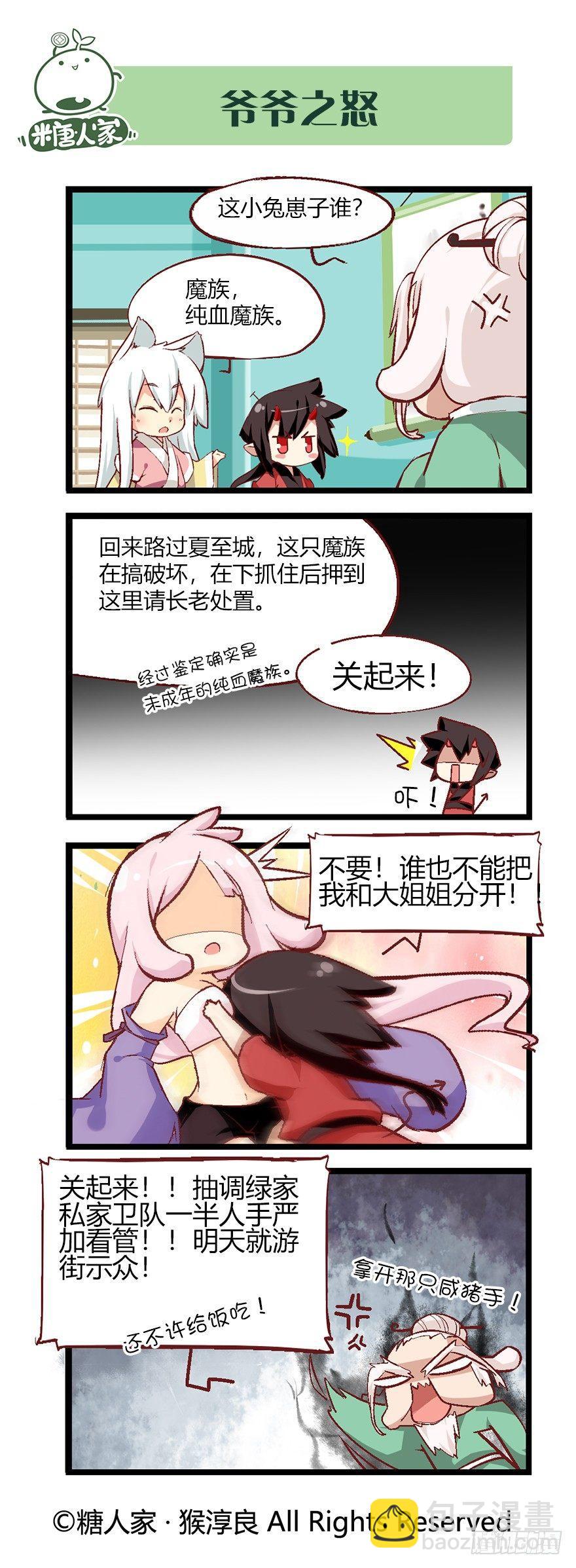 《猫之茗(旧版)》47.大家都在做什么 第5页