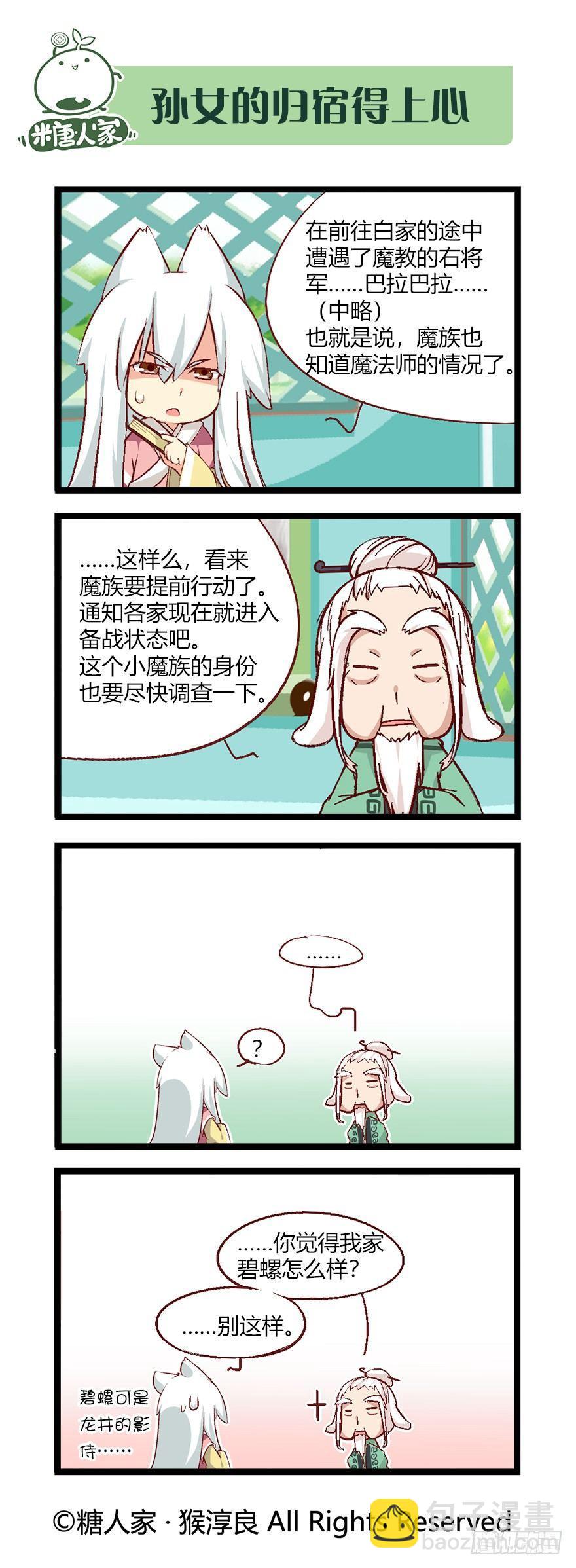 《猫之茗(旧版)》47.大家都在做什么 第6页