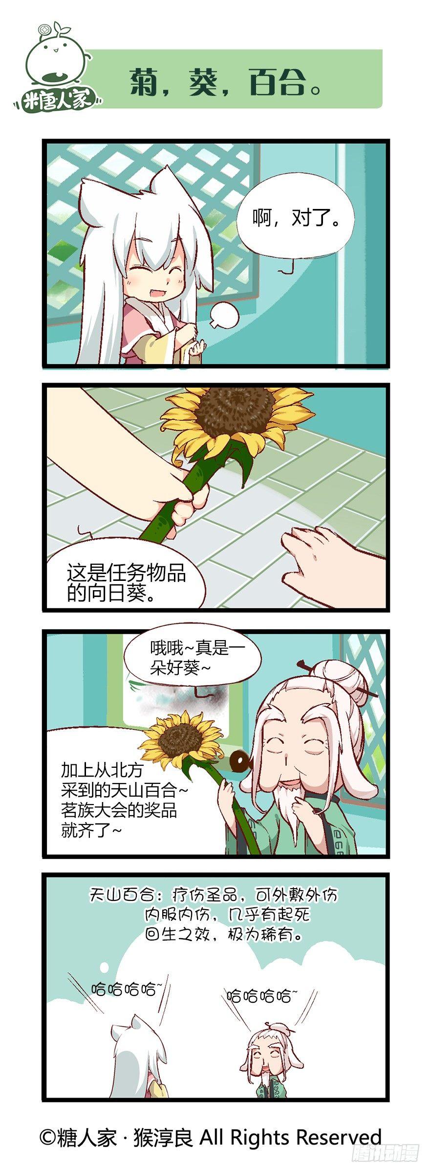 《猫之茗(旧版)》47.大家都在做什么 第7页
