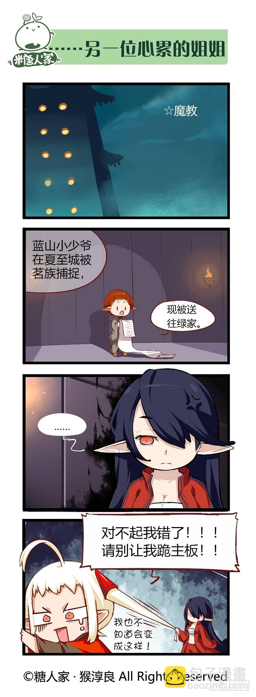 《猫之茗(旧版)》47.大家都在做什么 第8页
