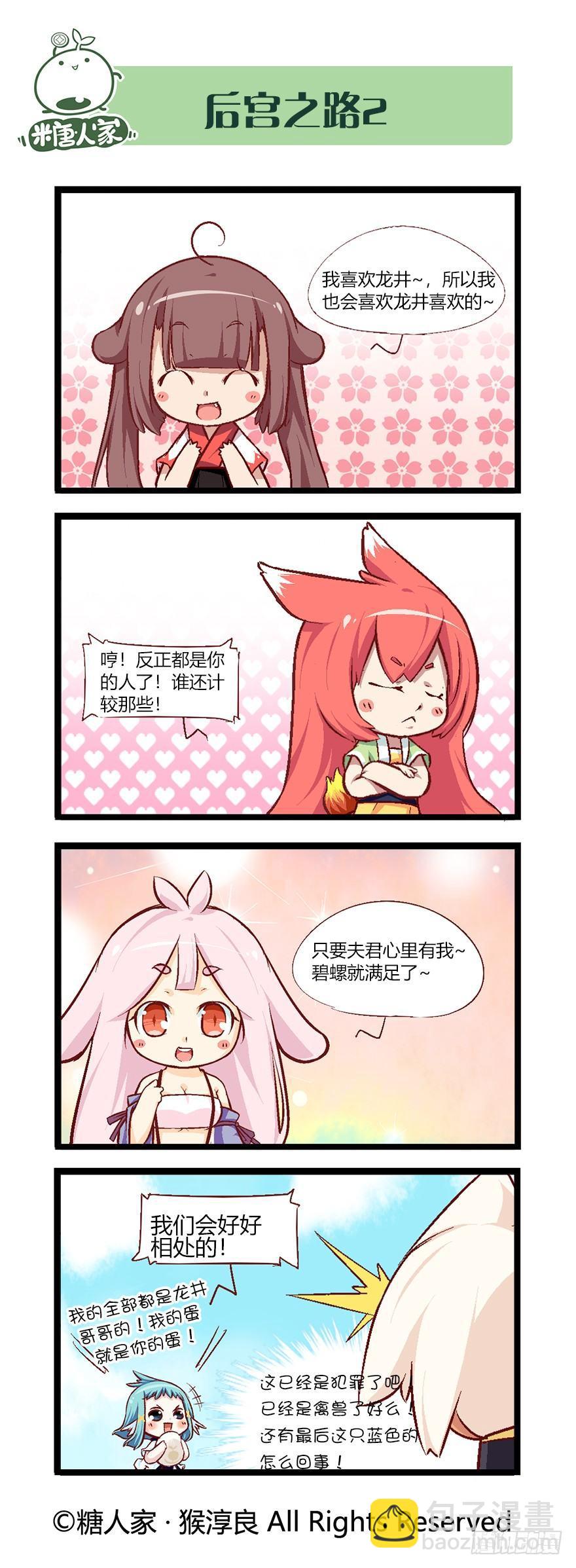 《猫之茗(旧版)》番外·犭之茗 第10页