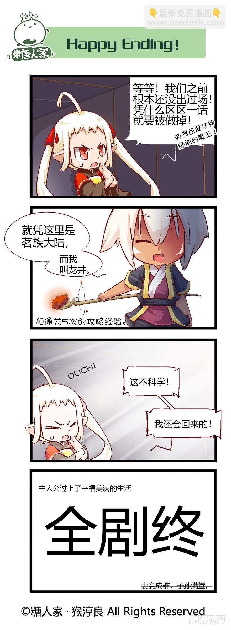 《猫之茗(旧版)》番外·犭之茗 第11页
