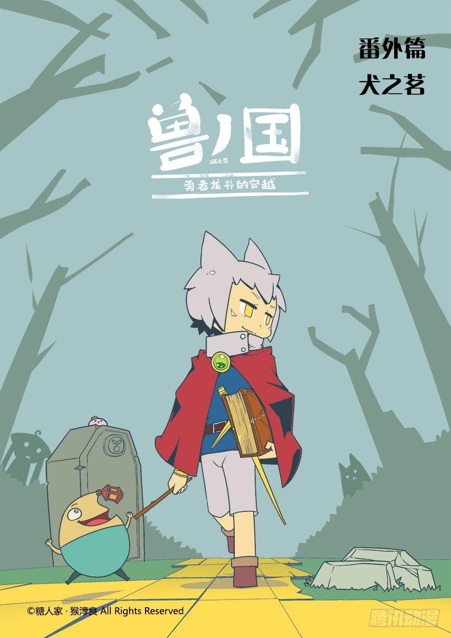 《猫之茗(旧版)》番外·犭之茗 第1页