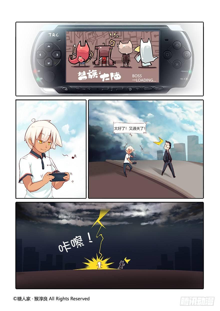 《猫之茗(旧版)》番外·犭之茗 第2页