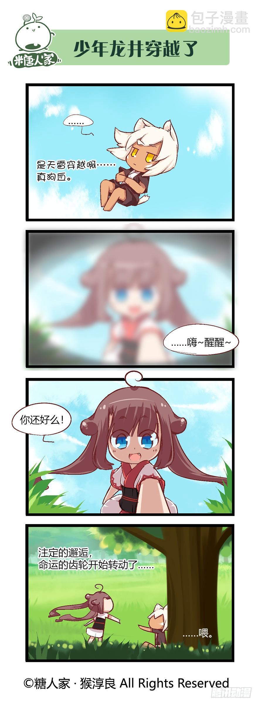 《猫之茗(旧版)》番外·犭之茗 第3页