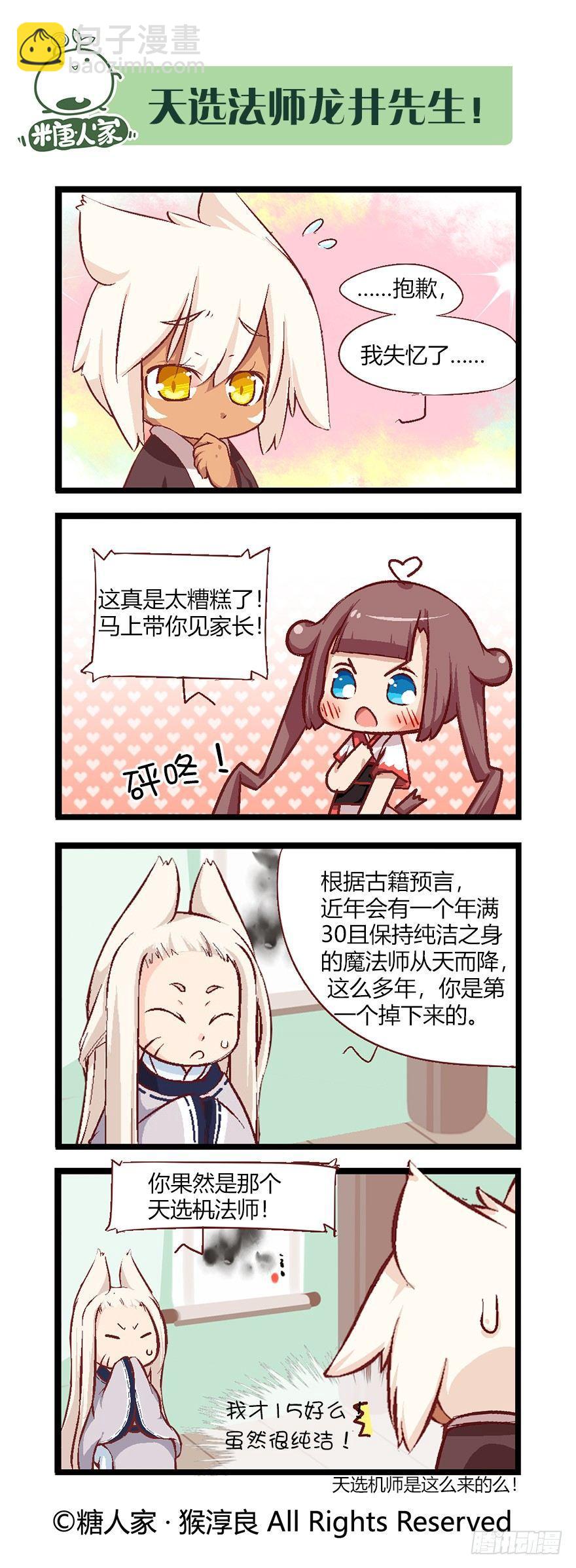 《猫之茗(旧版)》番外·犭之茗 第4页