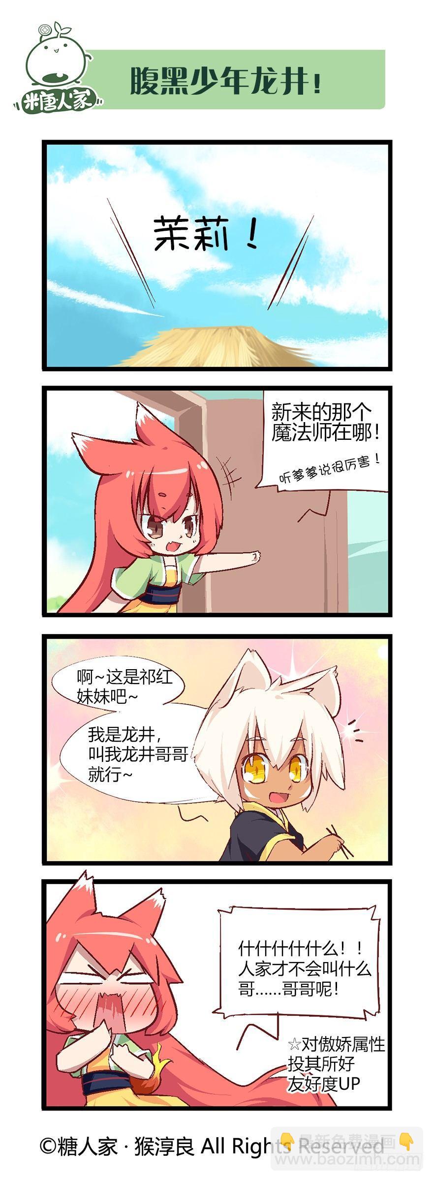 《猫之茗(旧版)》番外·犭之茗 第5页