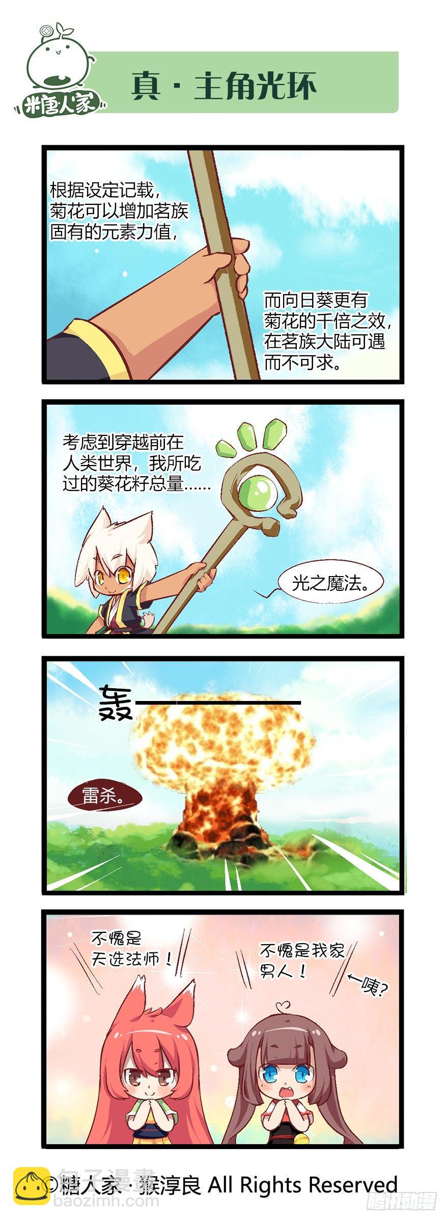 《猫之茗(旧版)》番外·犭之茗 第6页