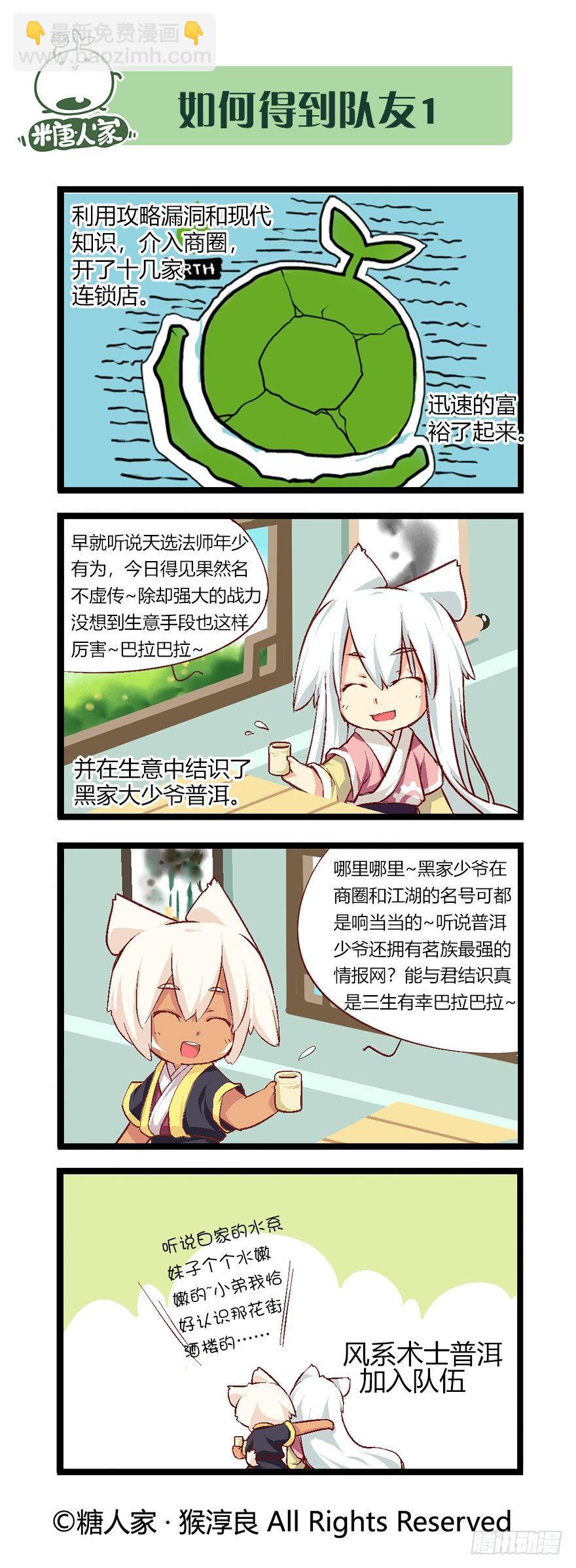 《猫之茗(旧版)》番外·犭之茗 第7页