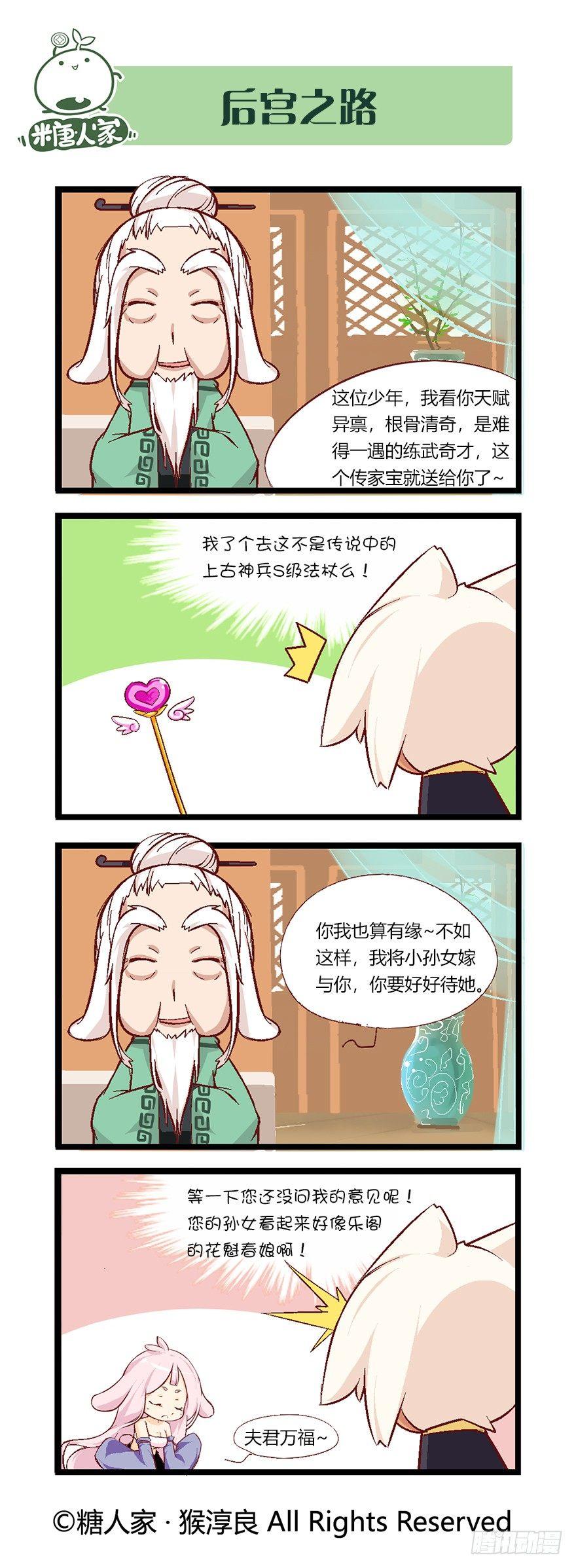 《猫之茗(旧版)》番外·犭之茗 第9页