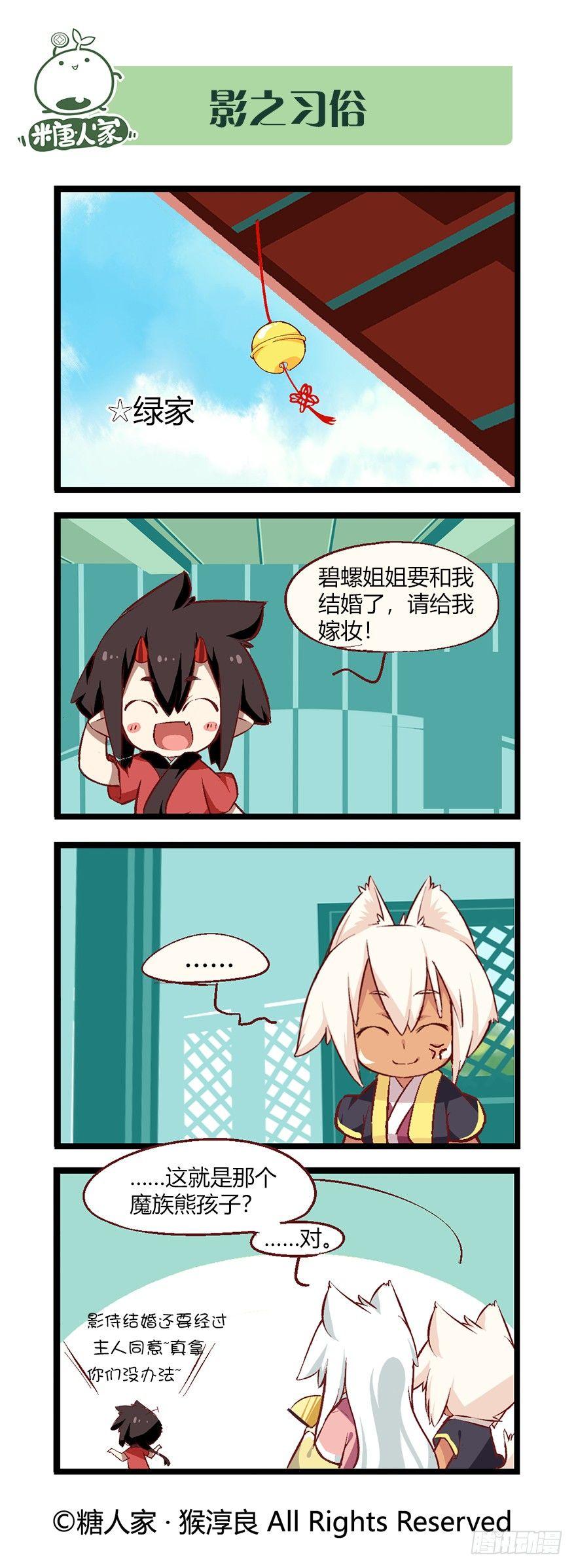 《猫之茗(旧版)》49.归途 第10页