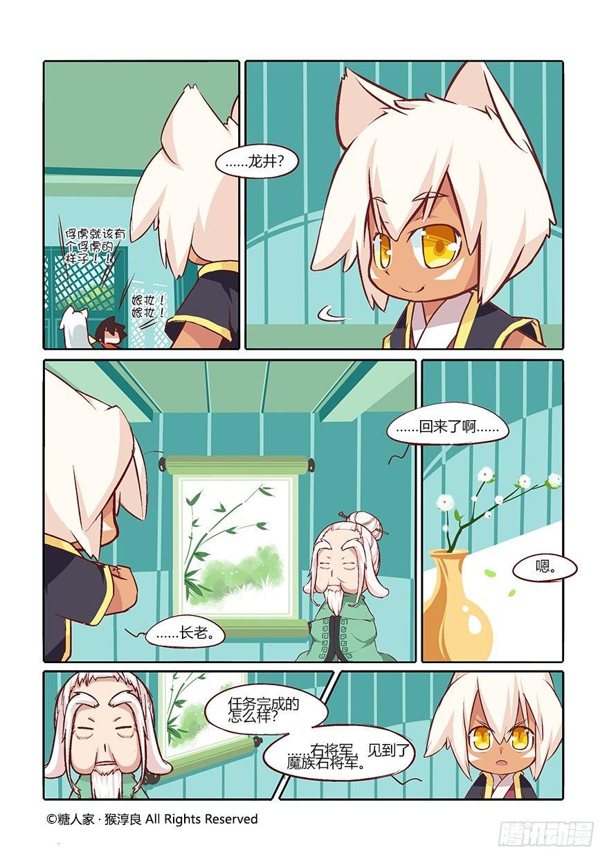 《猫之茗(旧版)》49.归途 第11页