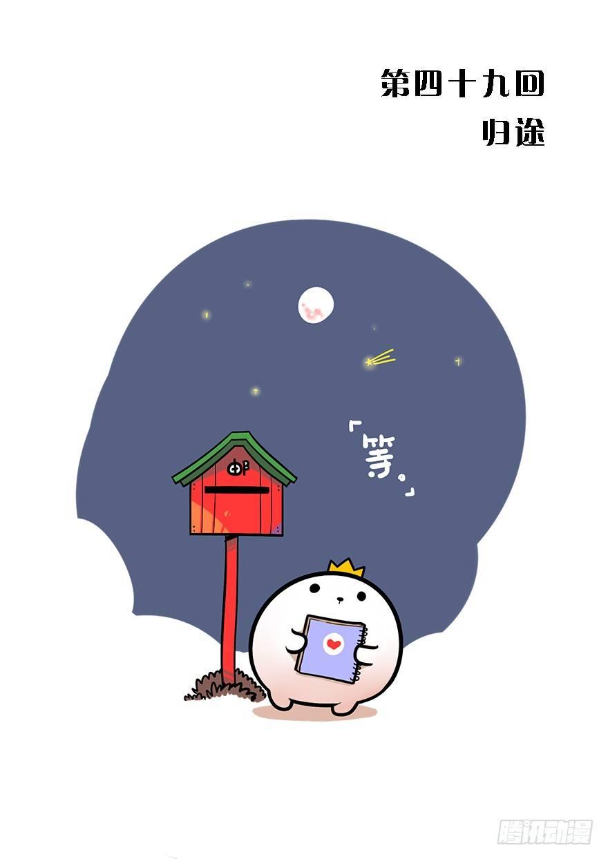 《猫之茗(旧版)》49.归途 第1页