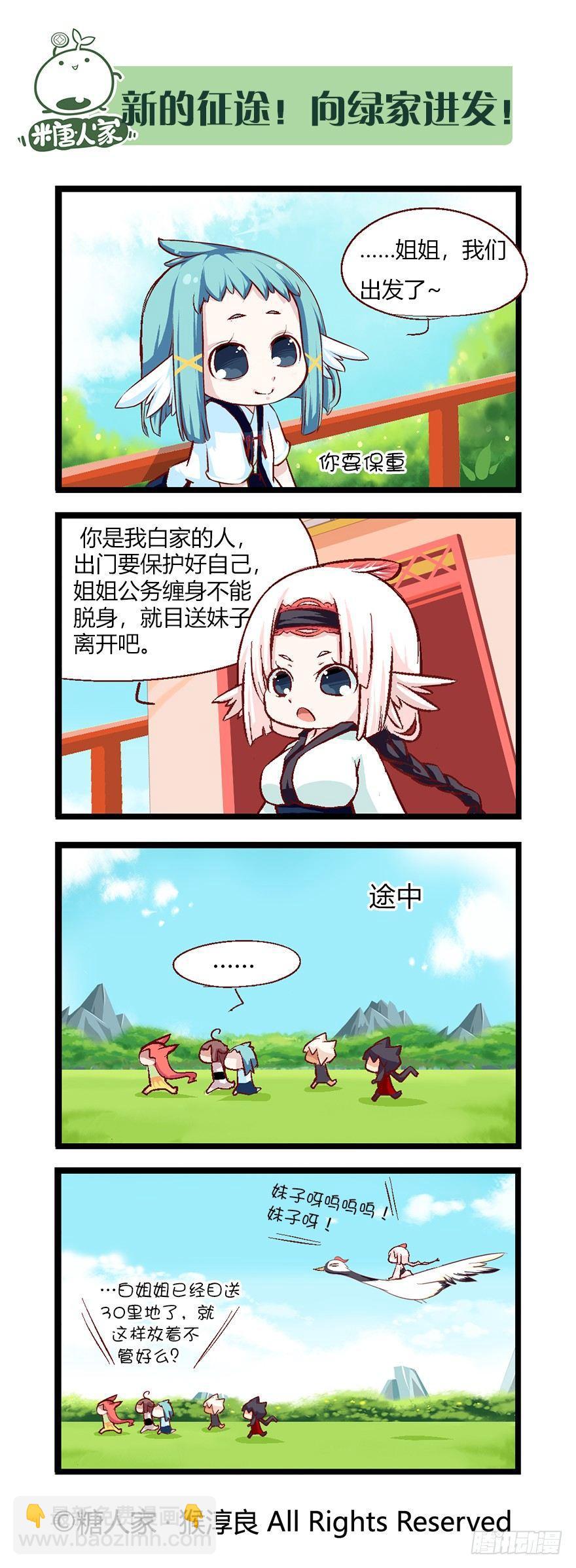 《猫之茗(旧版)》49.归途 第2页