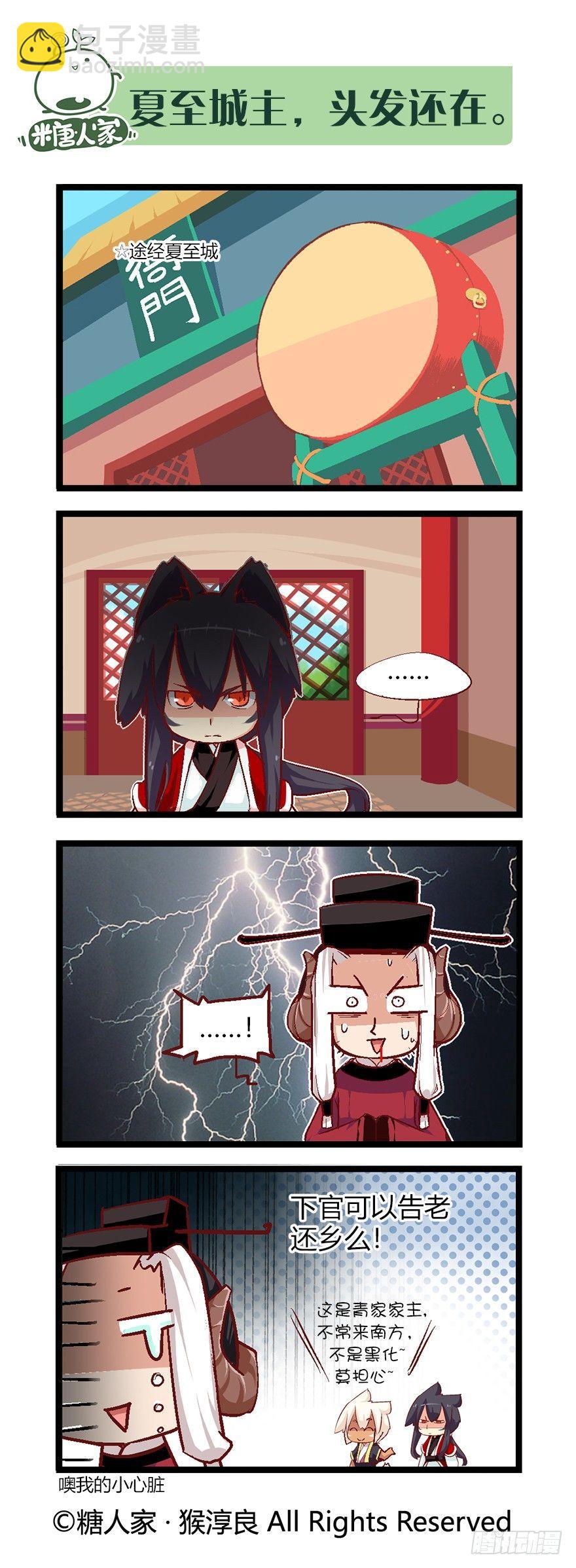 《猫之茗(旧版)》49.归途 第3页