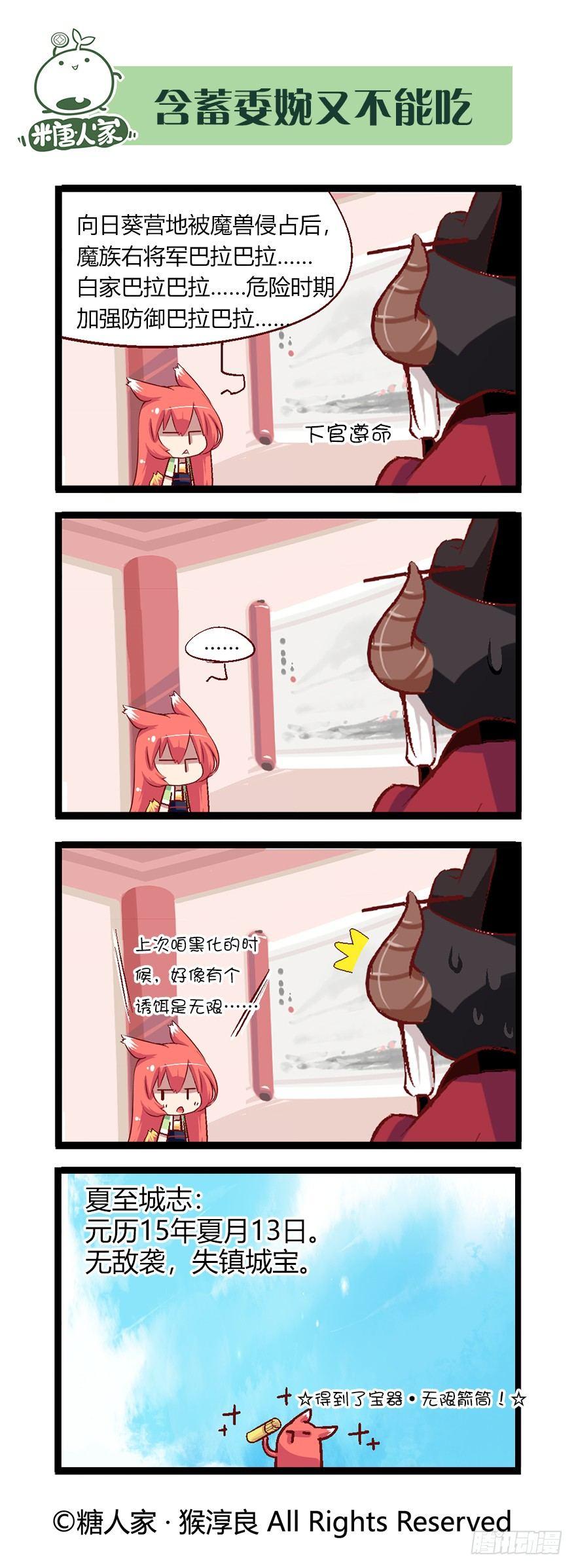 《猫之茗(旧版)》49.归途 第4页