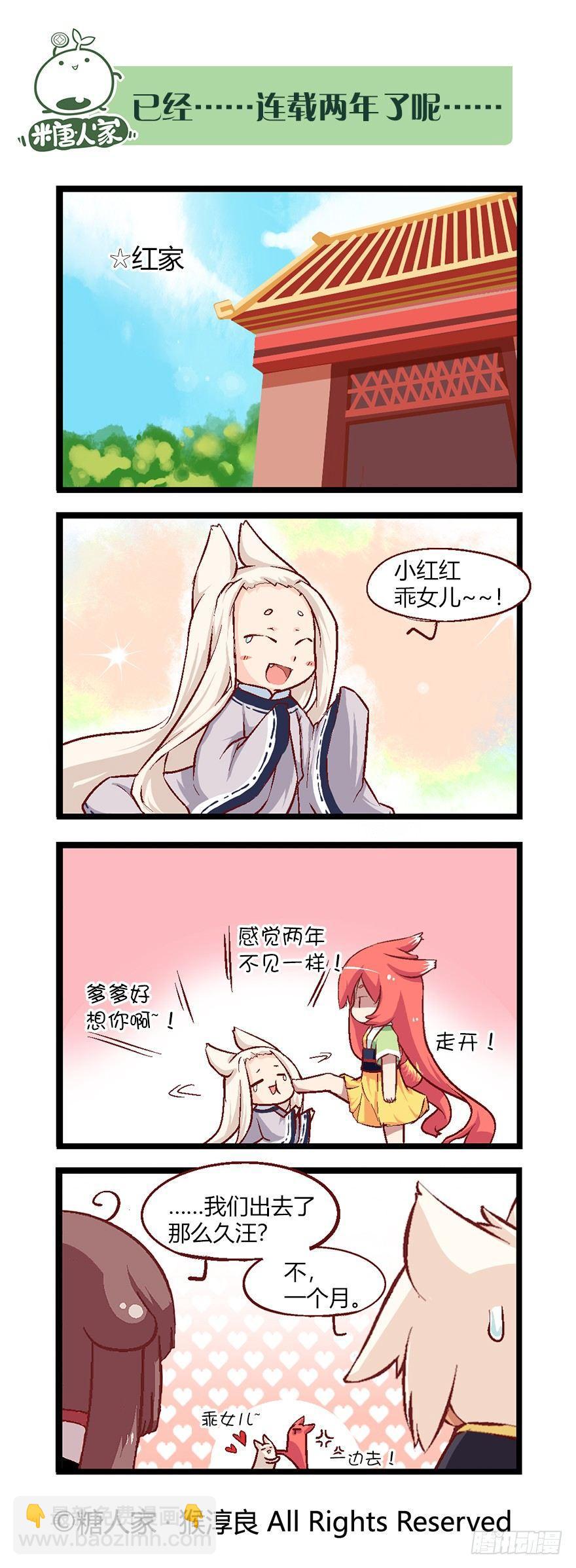 《猫之茗(旧版)》49.归途 第5页