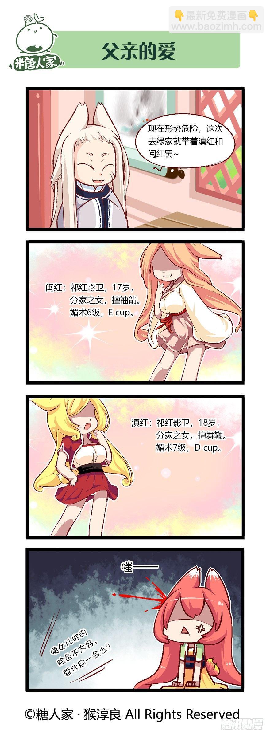 《猫之茗(旧版)》49.归途 第6页