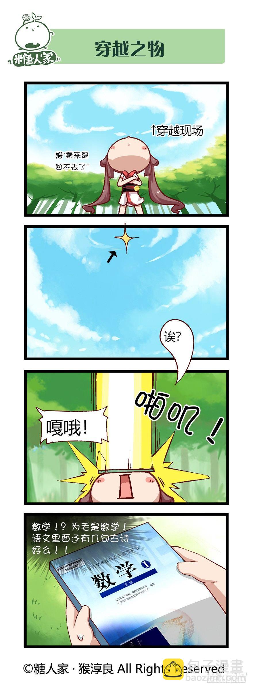 《猫之茗(旧版)》49.归途 第7页
