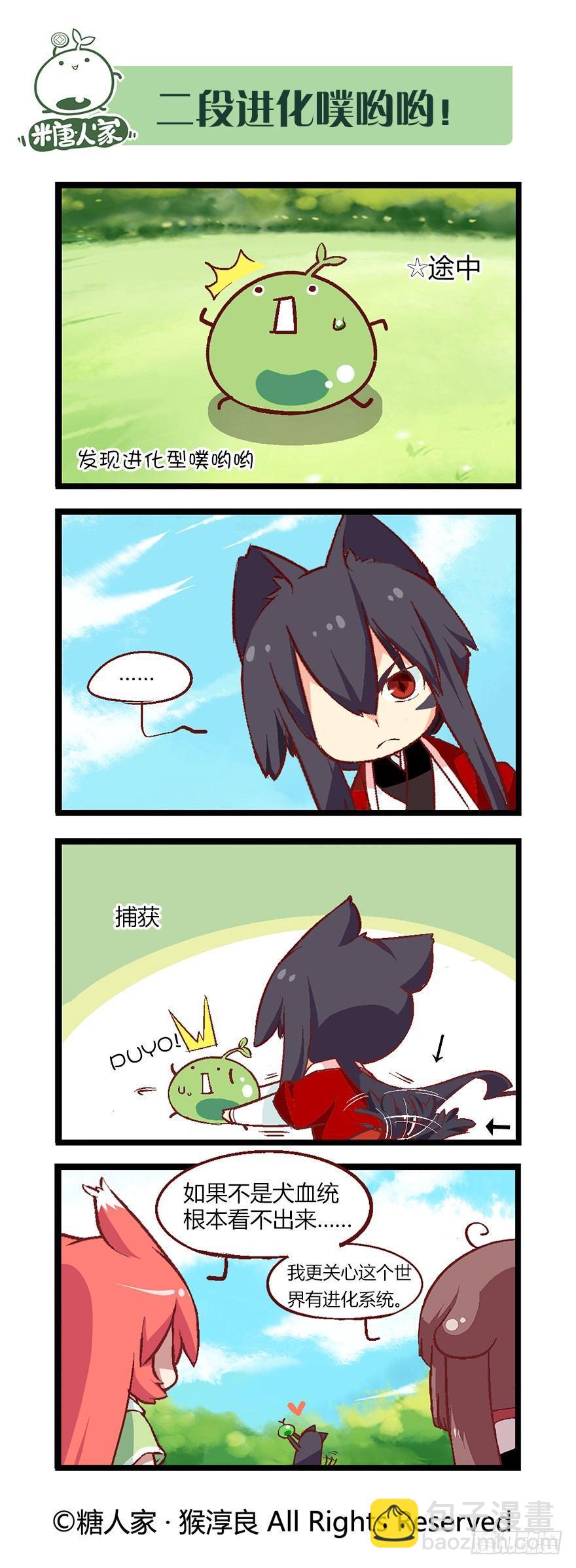 《猫之茗(旧版)》49.归途 第8页