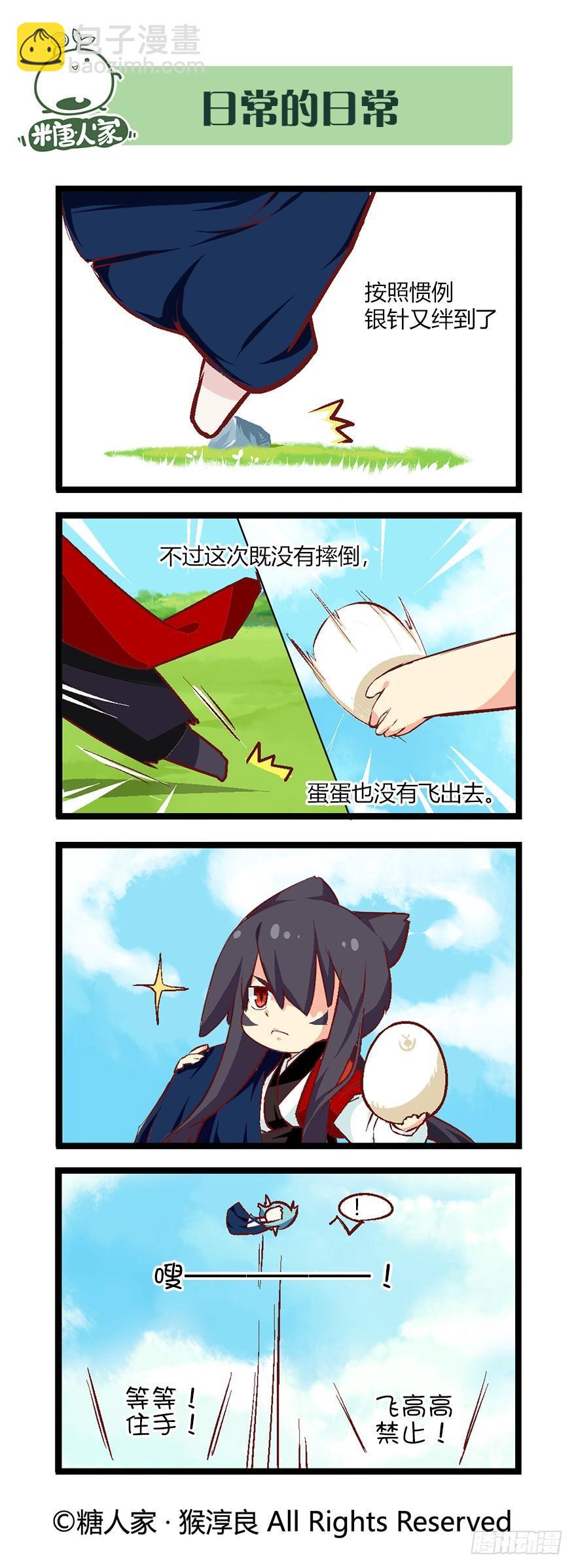 《猫之茗(旧版)》49.归途 第9页