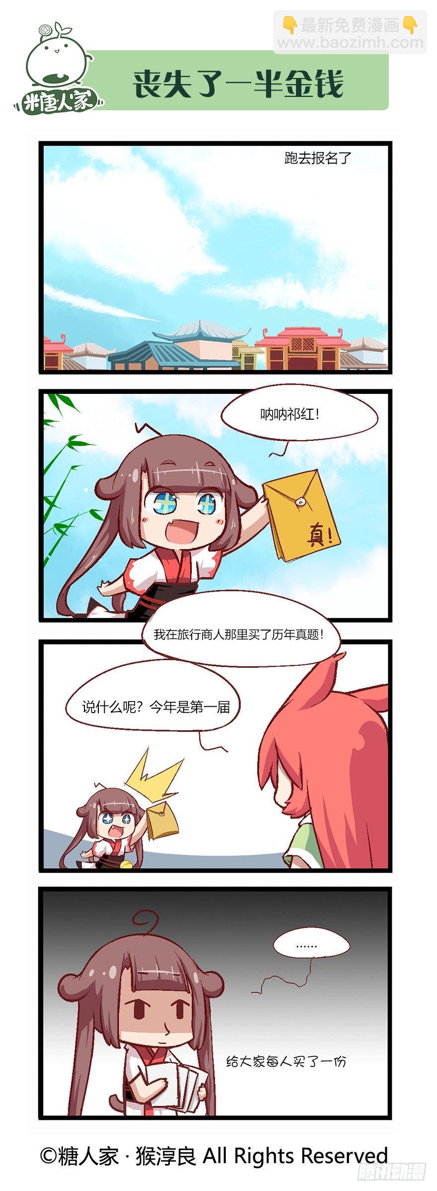 《猫之茗(旧版)》52.绿家真好吃 第10页