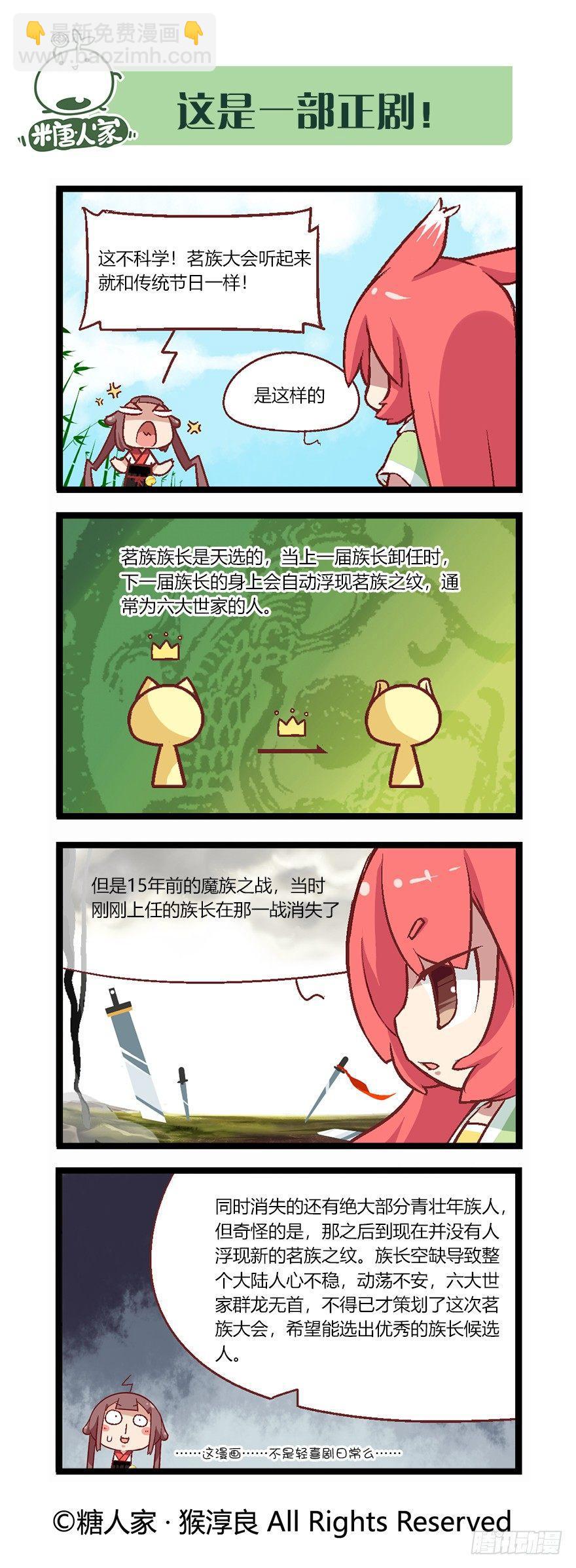 《猫之茗(旧版)》52.绿家真好吃 第11页