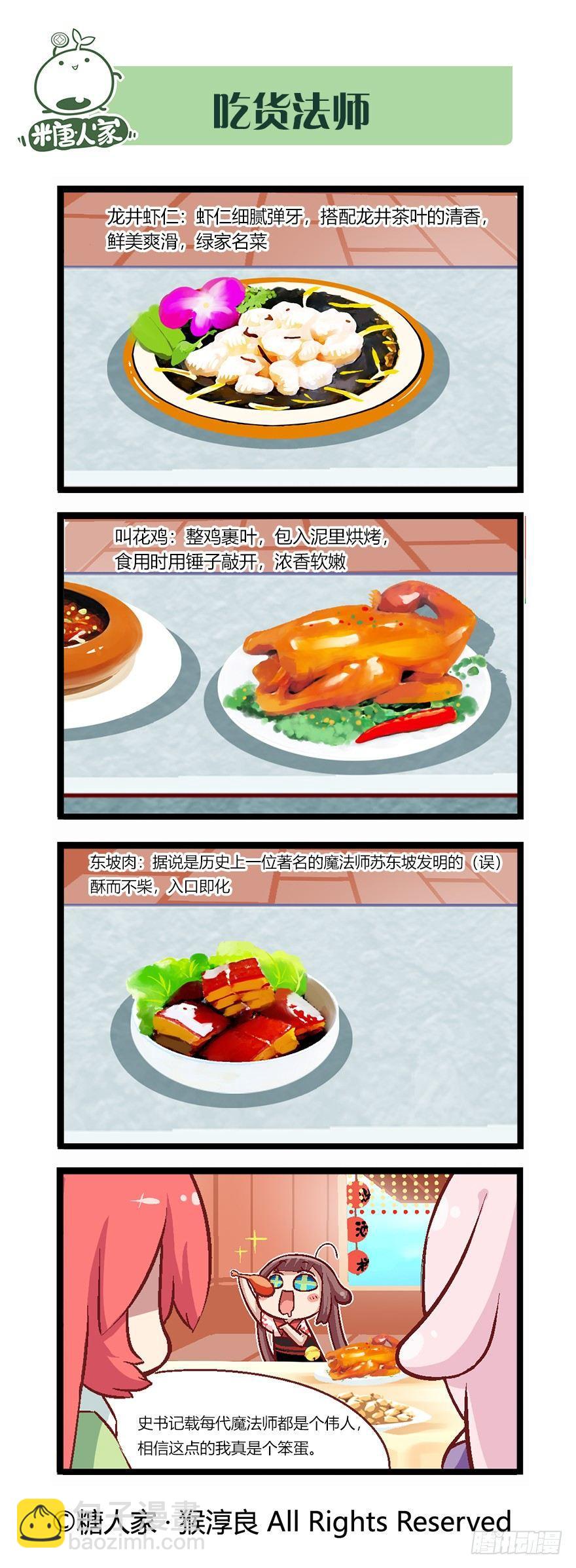 《猫之茗(旧版)》52.绿家真好吃 第12页