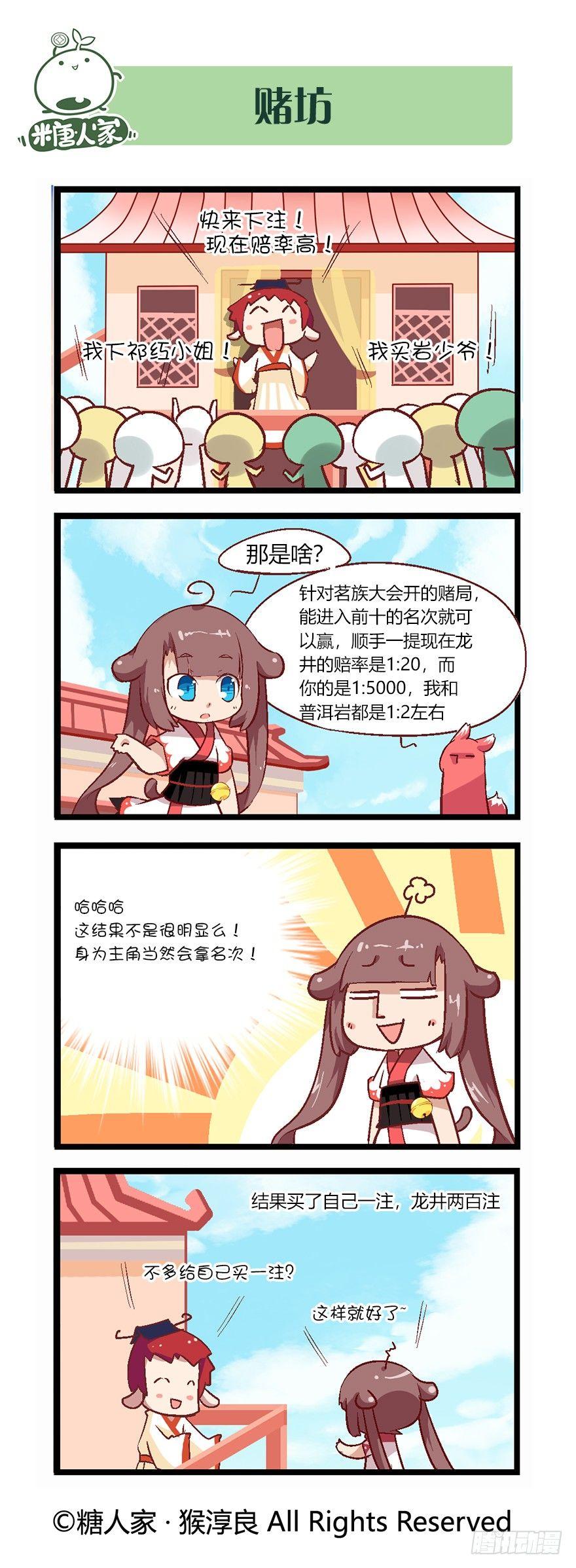 《猫之茗(旧版)》52.绿家真好吃 第13页