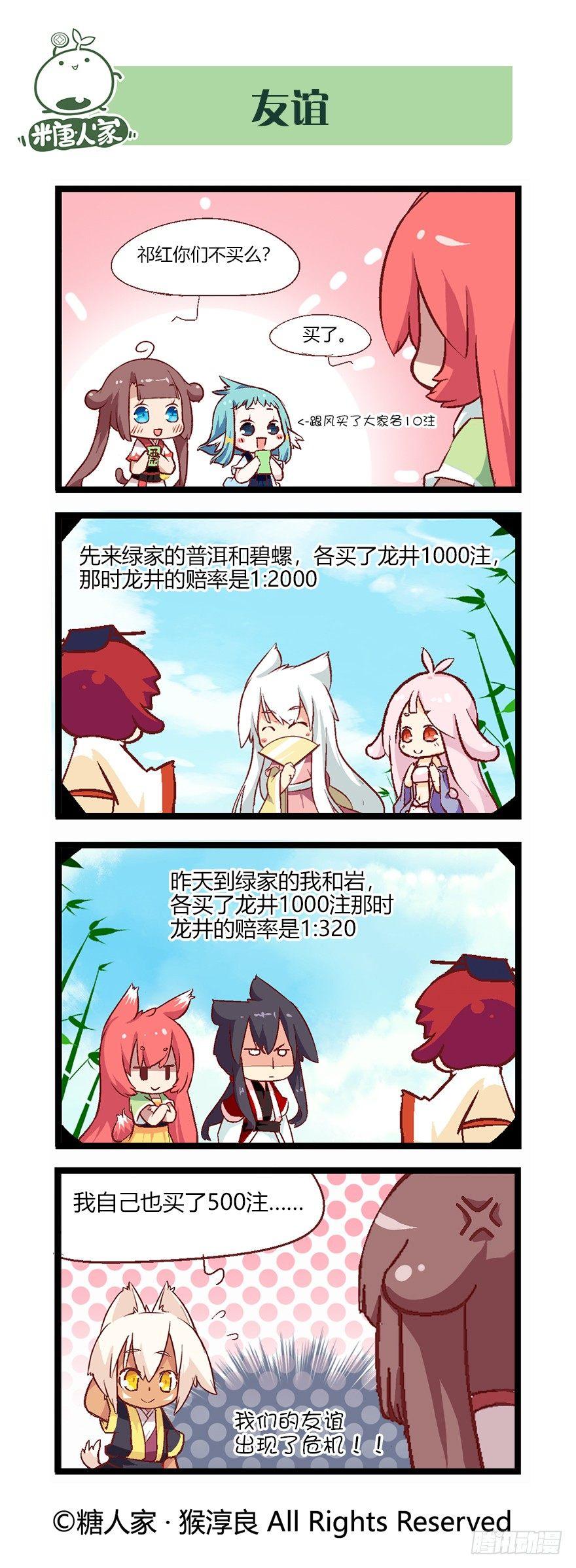 《猫之茗(旧版)》52.绿家真好吃 第14页