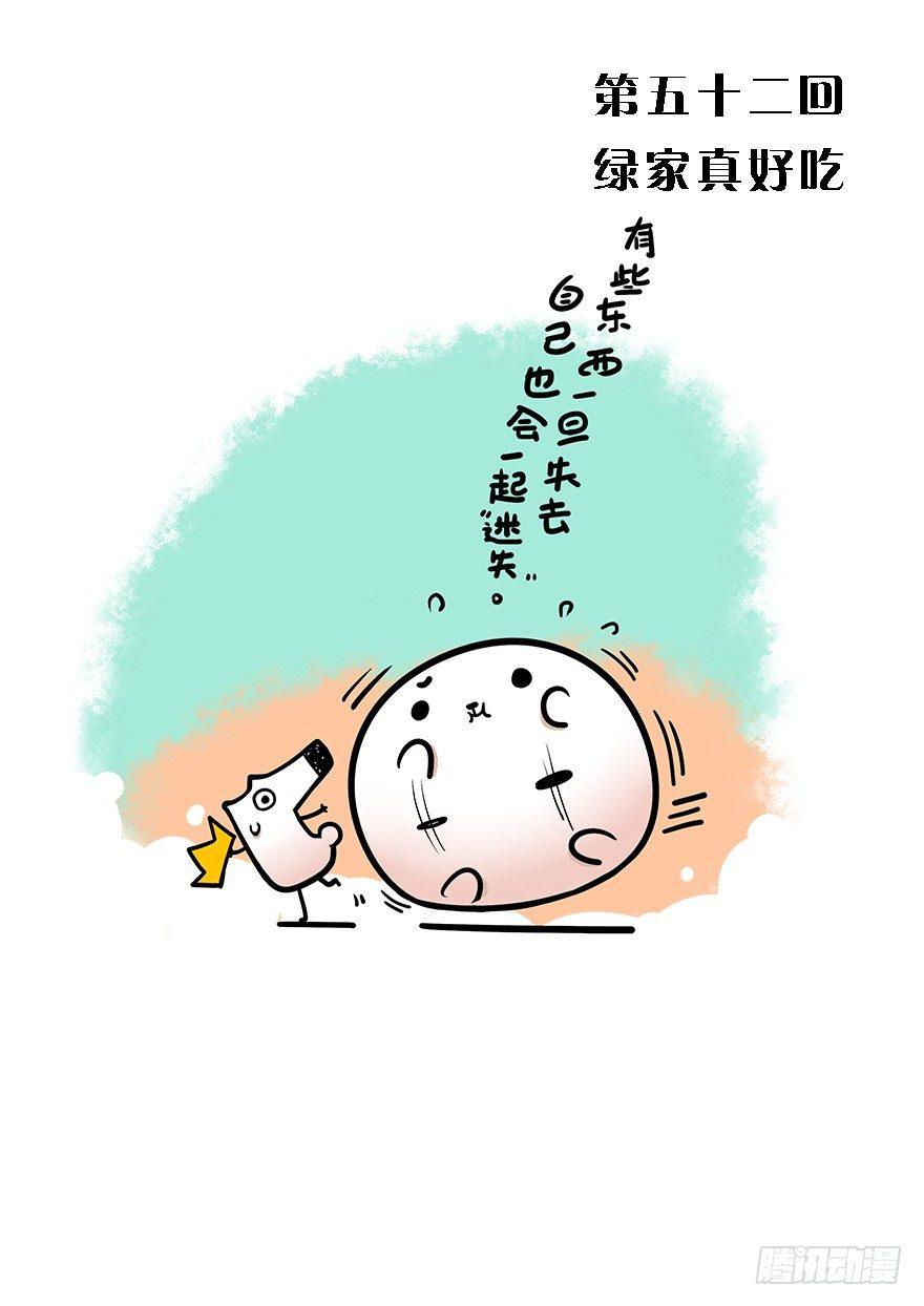 《猫之茗(旧版)》52.绿家真好吃 第1页